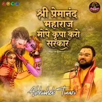 Shree Premanad Maharaj Mope Kripa Karo Sarkar cover art
