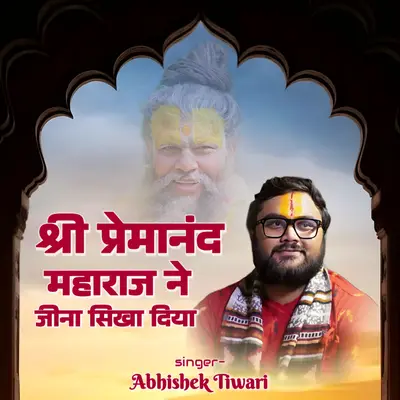 Shree Premanand Maharaj Ne Jeena Seekha Diya cover art