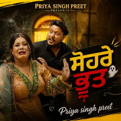 Sohare Bhoot cover art