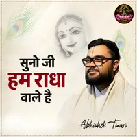 Suno Ji Hum Radha Wale Hai cover art
