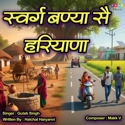 Swarg Banya Se Haryana cover art