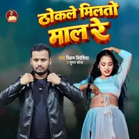 Thokale Miltau Maal Re cover art
