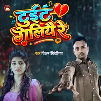 Tuit Geliyai Re cover art